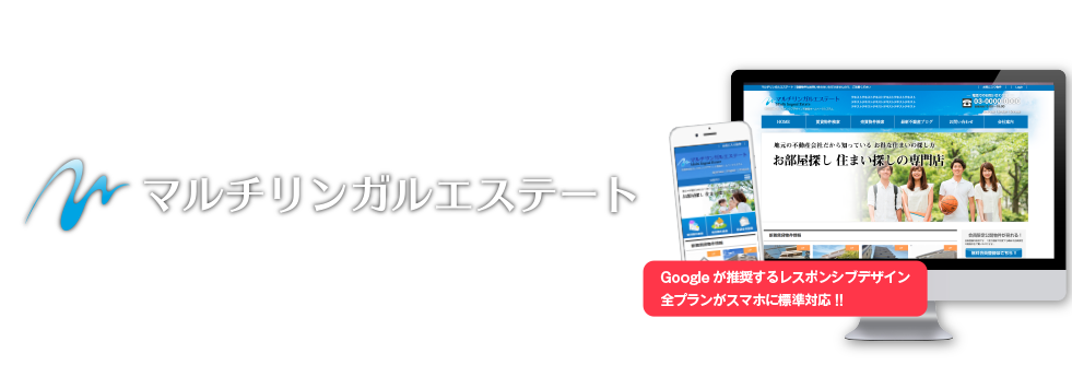 簡単レインズ取り込みで不動産ホームページ作成のソフナビ